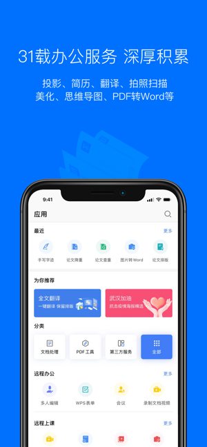 WPS Office