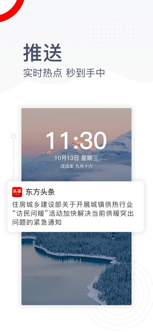 东方头条