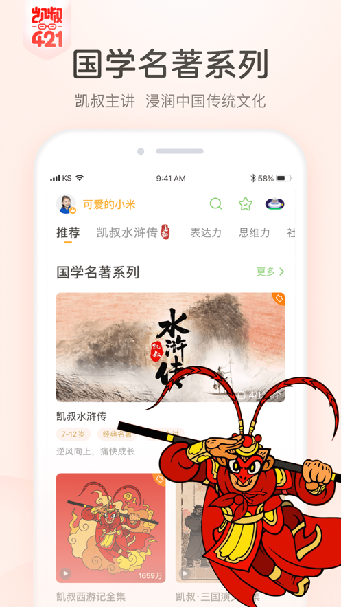 凯叔讲故事