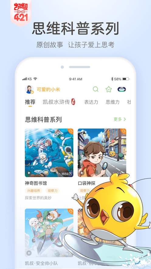 凯叔讲故事