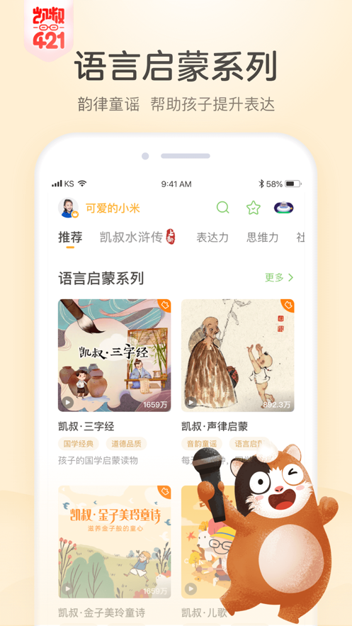 凯叔讲故事