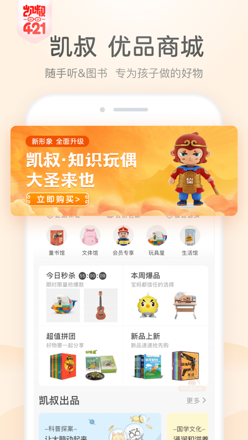 凯叔讲故事