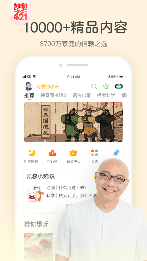 凯叔讲故事