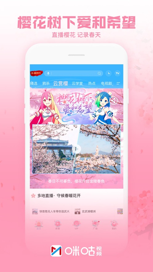 咪咕视频