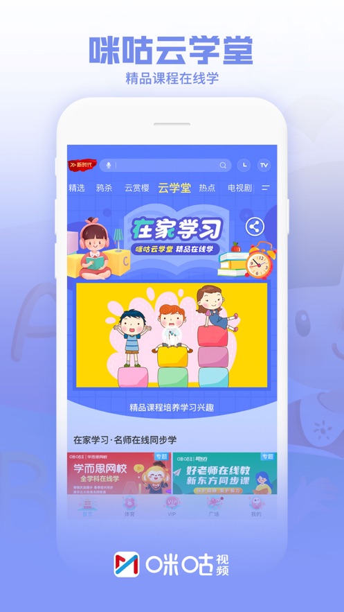 咪咕视频