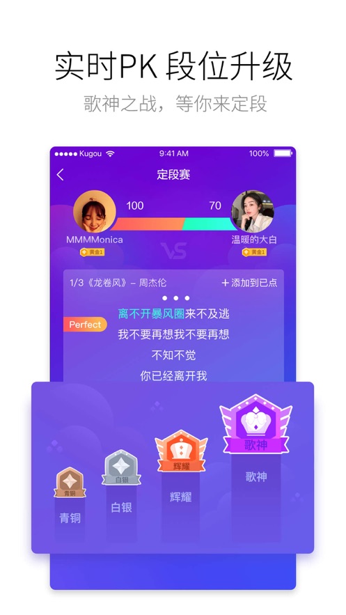 酷狗唱唱