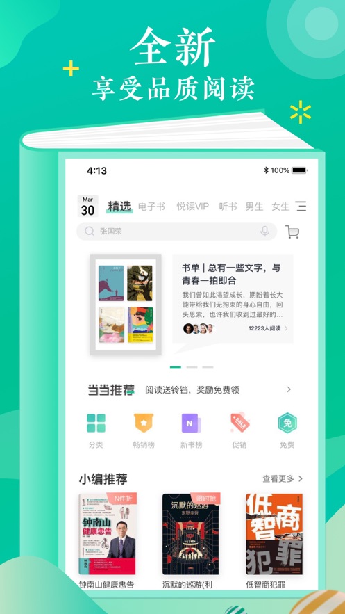 当当云阅读