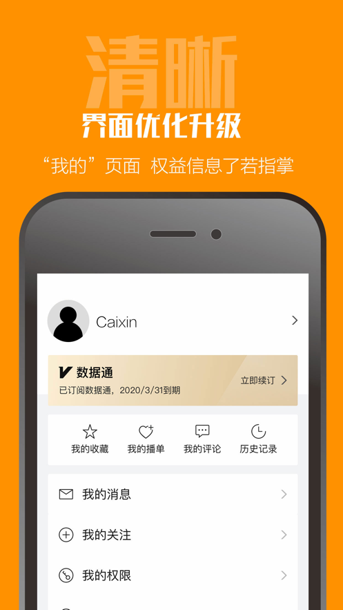 财新