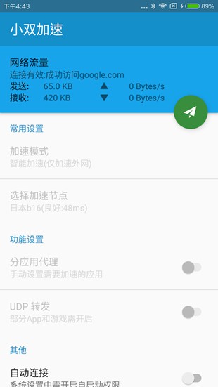 小双加速器客服端