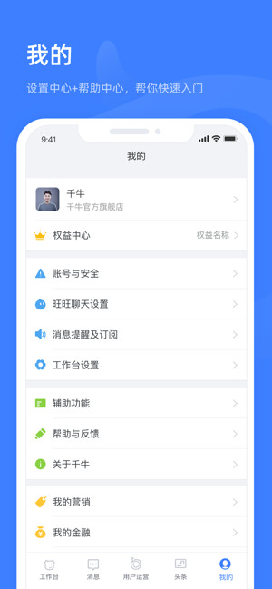 千牛手机版