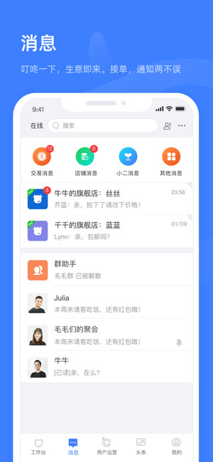 千牛手机版