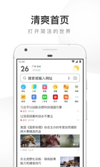 UC浏览器官网版