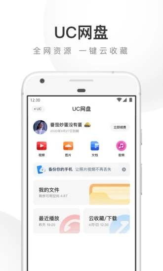 UC浏览器官网版