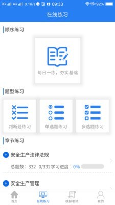 通安培训考试系统