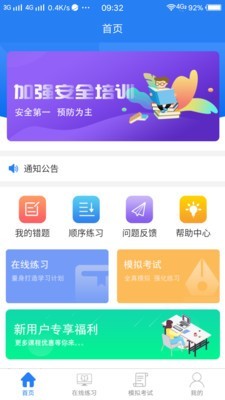 通安培训考试系统
