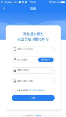 通安培训考试系统