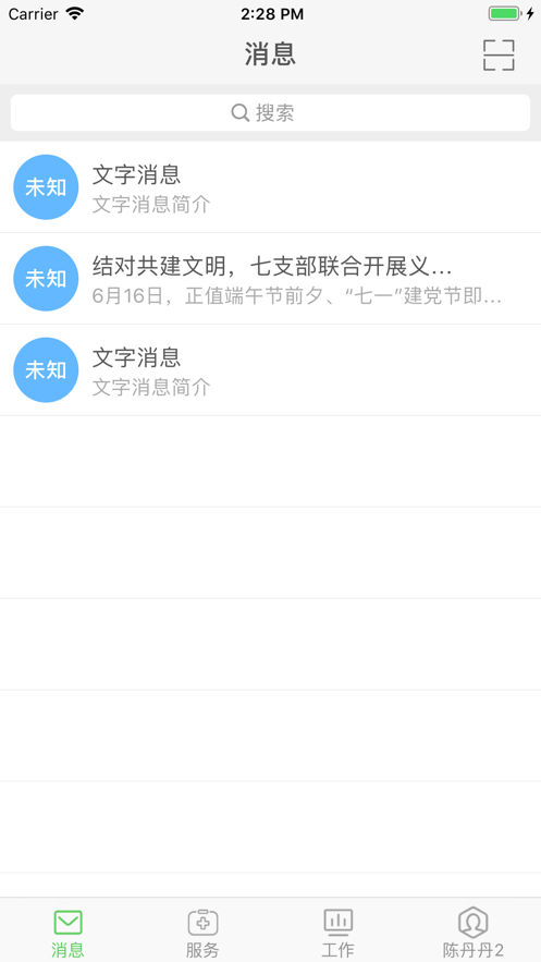 温医一院新版