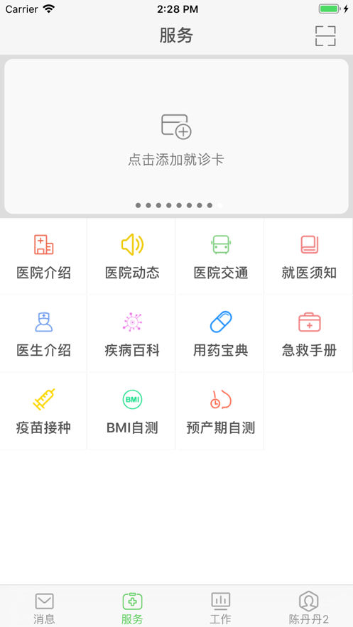 温医一院新版
