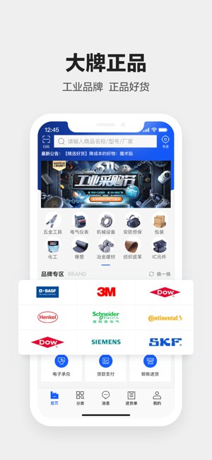 1688工业品安卓版
