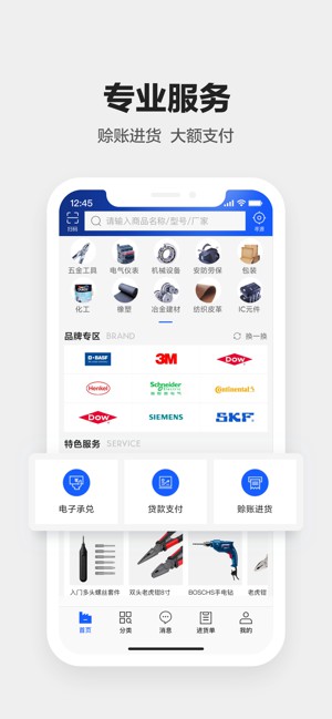 1688工业品安卓版