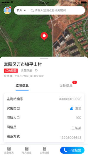 地灾监测手机版