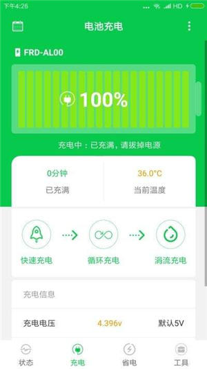 电池充电省电大师最新版