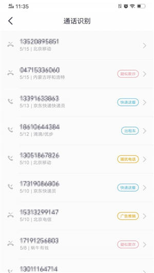 360来电卫士官网最新版