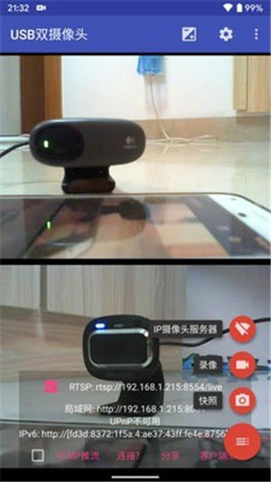 usb双摄像头app安卓版