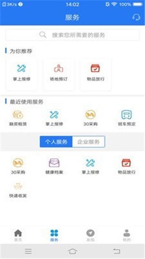 智慧园区服务最新安卓版