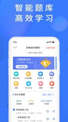 上学吧题库app