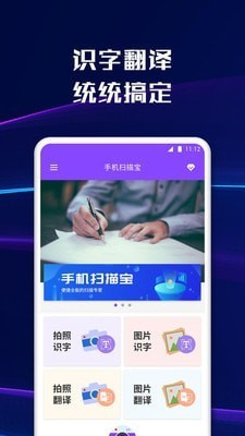智能文字扫描手机版