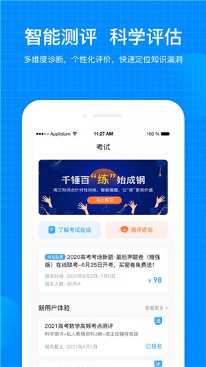 考试在线appios版