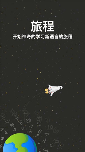 旅行学习语言ios版