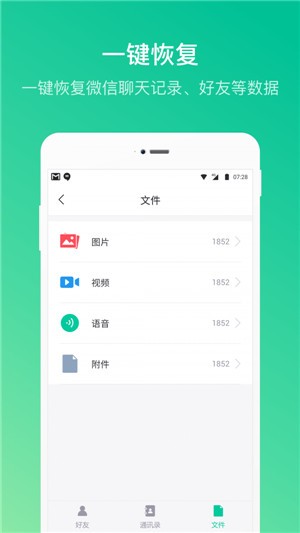 卓师兄微信恢复大师免费版