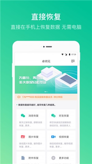 卓师兄微信恢复大师免费版