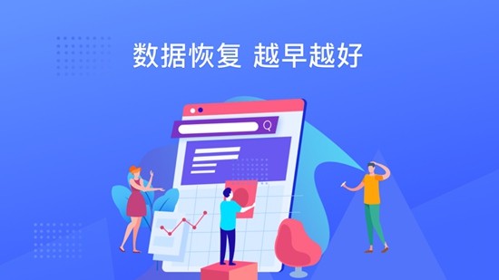 开心恢复大师免费版手机版