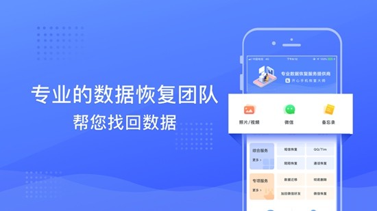 开心恢复大师免费版手机版