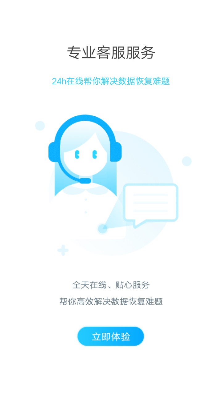 手机照片恢复大师免费破解版