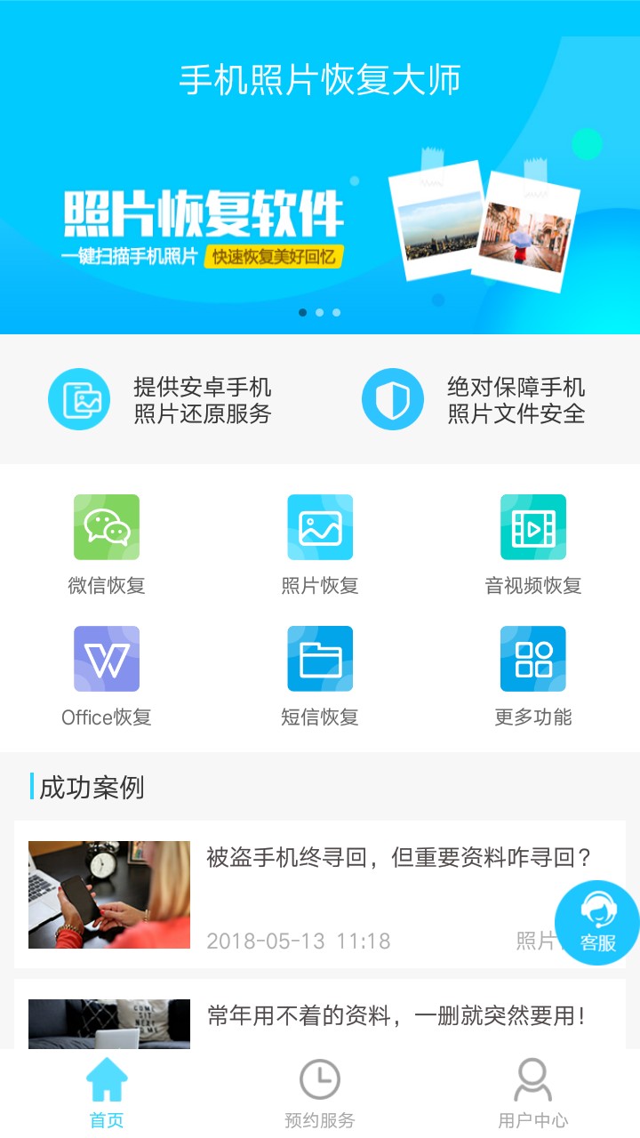 手机照片恢复大师免费破解版
