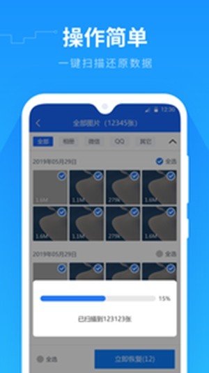 手机精灵数据恢复官方版免费版