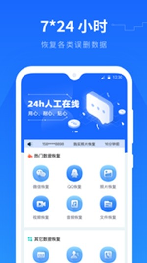 手机精灵数据恢复官方版免费版