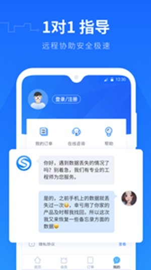 手机精灵数据恢复官方版免费版