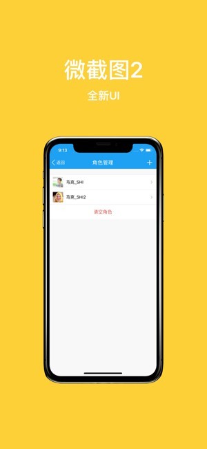 微截图2最新版