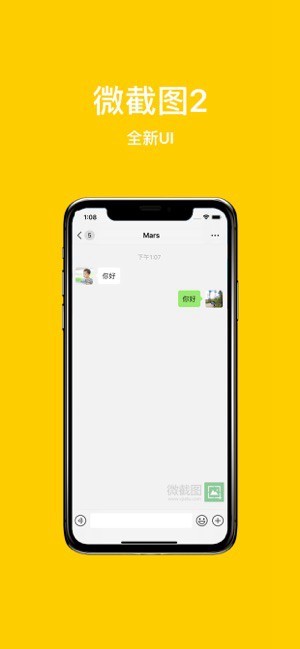 微截图2最新版