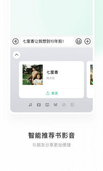 微信键盘安卓版