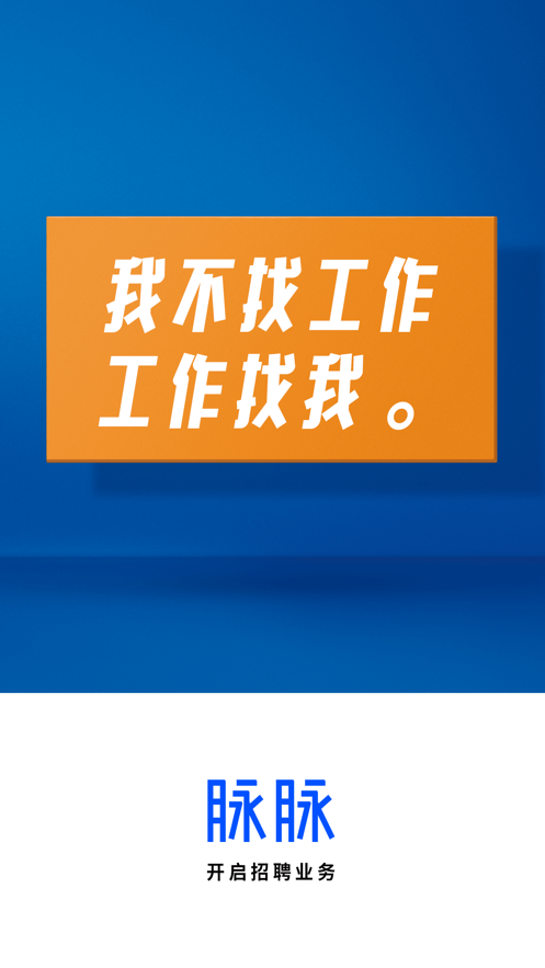 脉脉