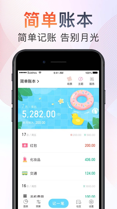随手记账