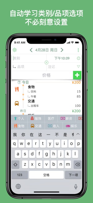 秒速记账