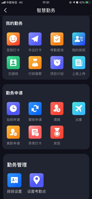 中国智慧保安