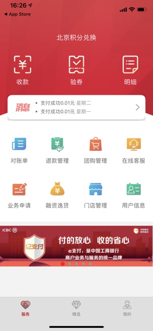 工银商户之家